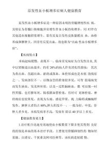 原发性血小板增多症病人健康教育