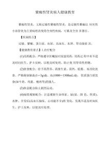 紫癜性肾炎病人健康教育