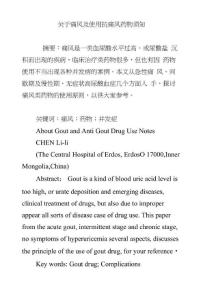关于痛风及使用抗痛风药物须知