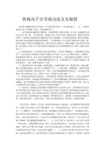 情場高手分享成功追女友秘籍