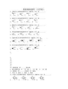 大管輪輔機(jī)題庫(kù)
