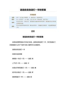 谜语自言自语打一字的答案（教学资料）