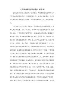 《贫民窟的百万富翁》观后感