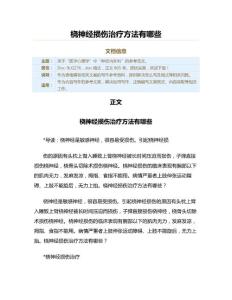 桡神经损伤治疗方法有哪些（神经内外科资料）
