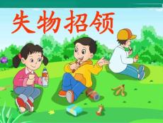 失物招領(lǐng) 1