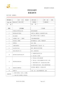 ZW-804 出納職務(wù)說明