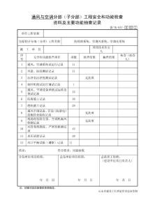 空调工程施工技术资3