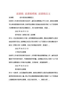 说课稿_说课稿模板_说课稿范文