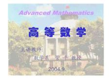 高等数学课件