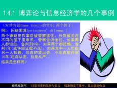 博弈論思維方式