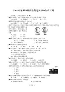 教师业务考试初中生物试题