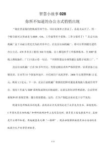 智慧小故事028 你所不知道的办公方式悄悄出现