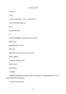 头晕病历