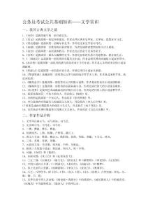 公務員考試公共基礎知識—文學常識