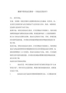中国高血压指南—《高血压的治疗》