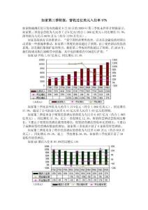 如家第三季財報