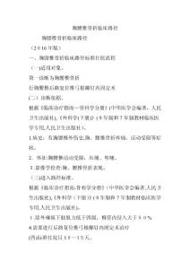 胸腰椎骨折临床路径