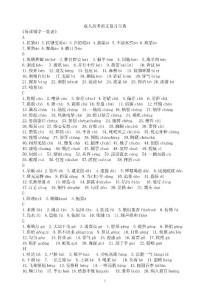 成人高考語文字詞部分復習寶典