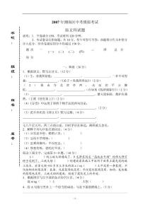 2007年潮南区中考模拟考试 语文科试题
