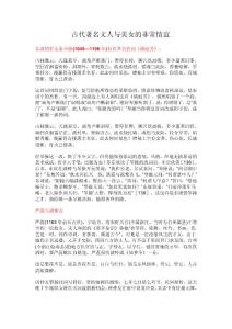 古代著名文人與美女的非常情誼
