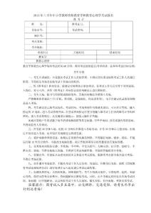 2012年上半年中小学教师资格教育学和教育心理学考试报名准考证