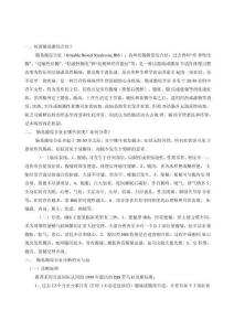 肠易激综合征