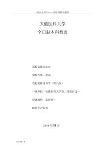 高血压病教案-高血压知识