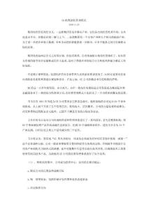 GE 的集團化管理模式