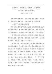 文秘培訓工作心得體會