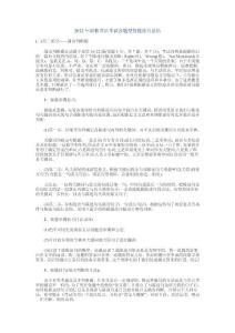 2012年职称英语考试各题型答题技巧总结