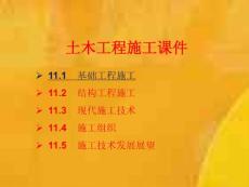 土木工程施工課件