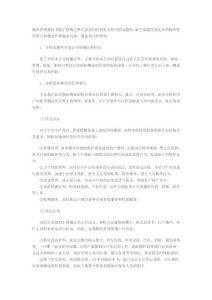 物業(yè)管理投標(biāo)書(shū)除了按規(guī)定格式要求回答招標(biāo)文件中的問(wèn)題外