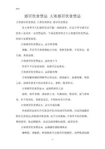 感冒饮食禁忌 大寒感冒饮食禁忌