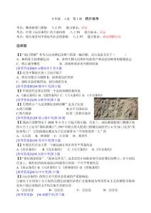 [中考历史]八年级上册各课考点与2008年各地中考试题分类汇总