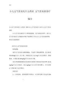 小儿支气管炎吃什么药好 支气管炎的食疗偏方