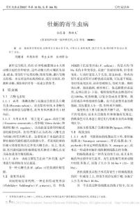 牡蛎的寄生虫病
