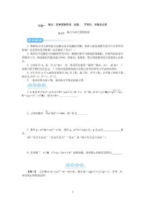2012届高考数学二轮专题复习教案共23讲精品专题