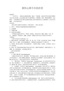 窦性心律不齐的症状