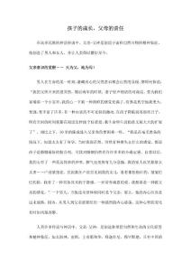 孩子的成長，父母的責(zé)任