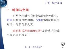 1-3 相对运动