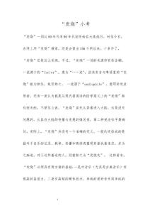 “发烧”小考