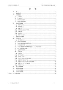 預制梁運輸與吊裝施工方案