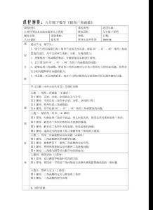 课程纲要:九年级下数学锐角三角函数