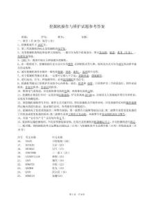 挖掘機操作與維護試題參考答案