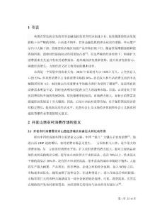 開發山西農村消費市場的研究