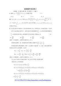 2012高考数学选择填空题专项训练（1-11套）附答案解析