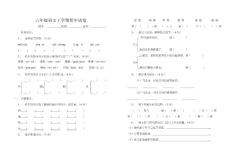 人教版六年级语文下册期中试卷