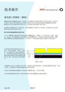 感光鼓上的裂紋