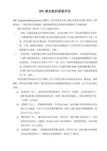 OPC感光鼓的質量評價