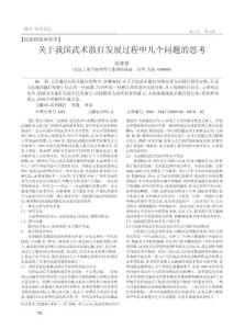 關(guān)于我國武術(shù)散打發(fā)展過程中幾個(gè)問題的思考